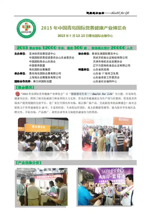 2015青岛国际营养健康邀请函