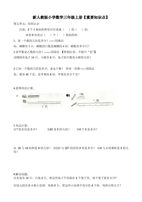 人教版三年级数学上册期末重要知识点 11页