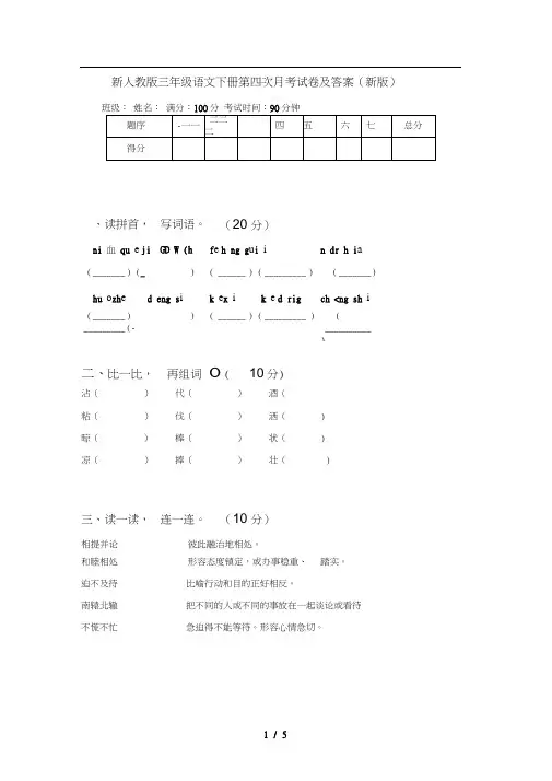 新人教版三年级语文下册第四次月考试卷及答案(新版)