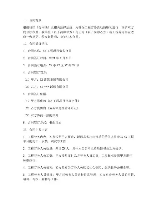 工程劳务合同签订情况说明