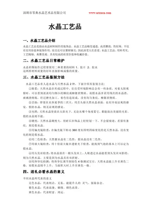 水晶工艺品知识介绍