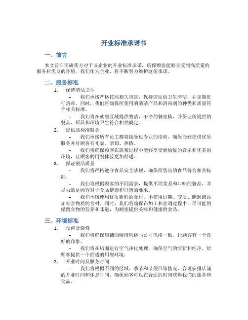 开业标准承诺书