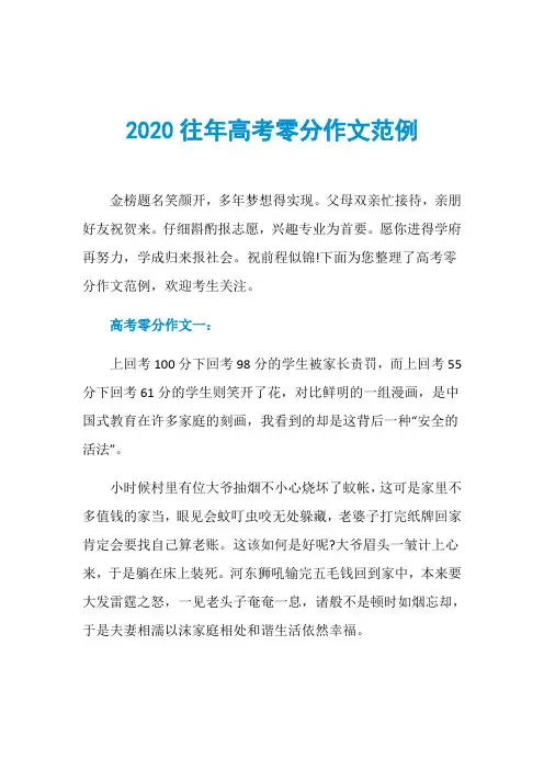 2020往年高考零分作文范例
