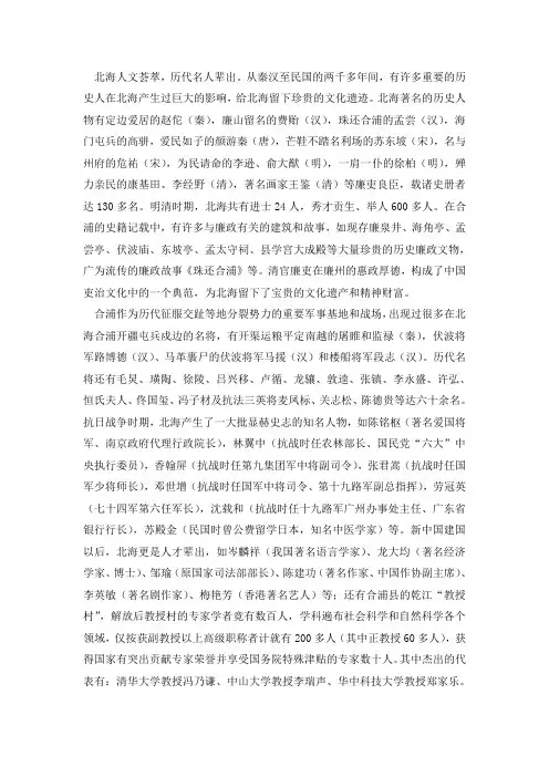 广西北海合浦历史文化简介