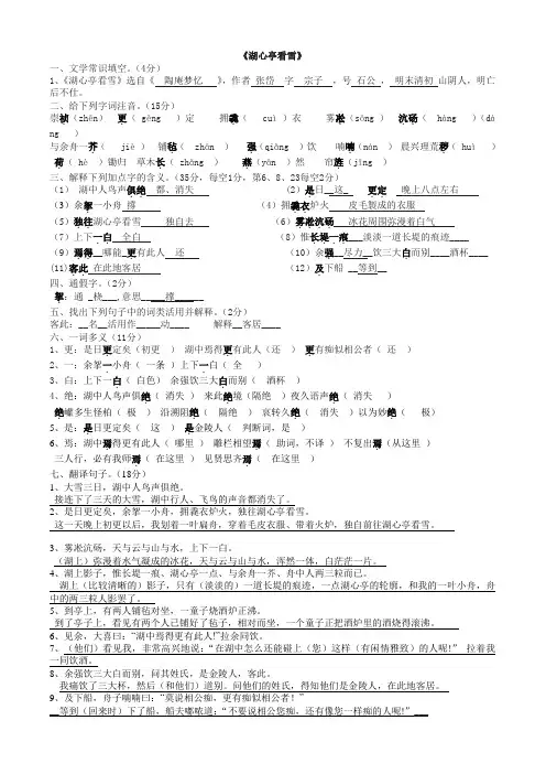 《湖心亭看雪》最新练习题(2020年)含答案