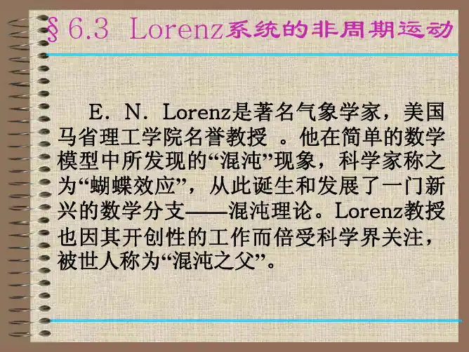 第六章第三节Lorenz系统