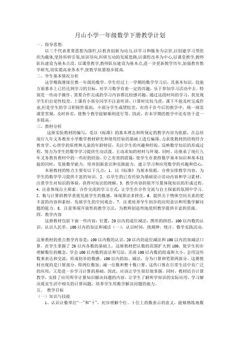 2012-2013小学一年级数学下册教学计划