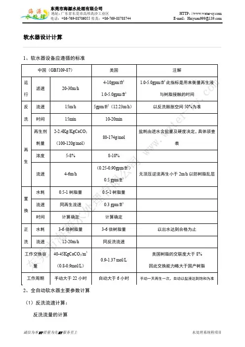 软水器设计计算