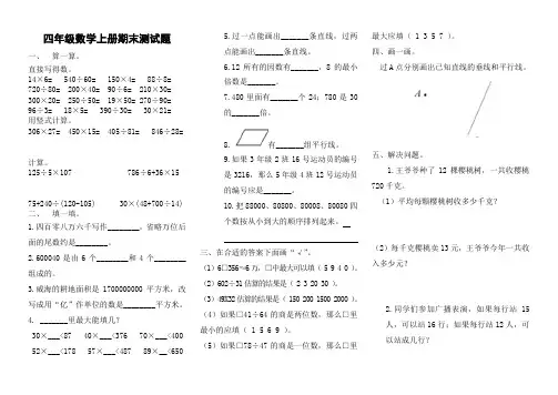 青岛版四年级数学上册期末测试题