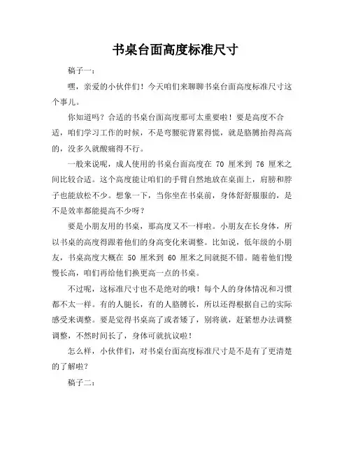 书桌台面高度标准尺寸