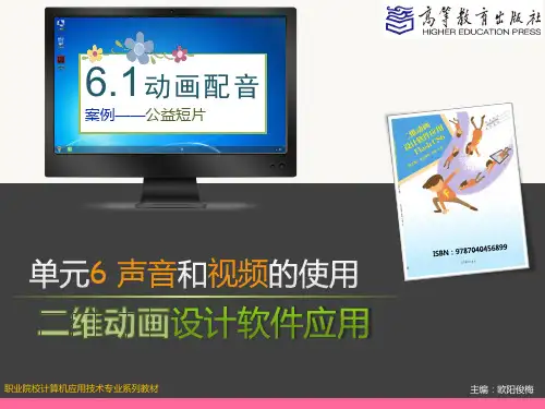 6.1 动画配音 电子课件PPT