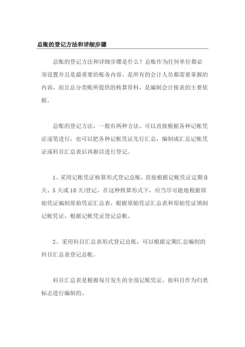 总账的登记方法和详细步骤