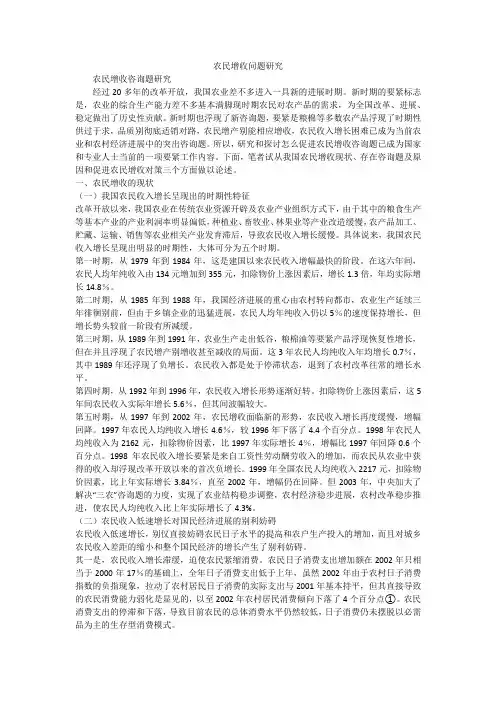农民增收问题研究