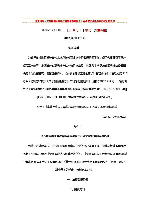 外省设计单位入安徽省备案说明
