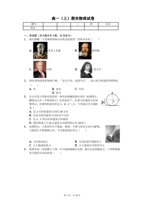 浙江省绍兴市高一(上)期末物理试卷(含答案)
