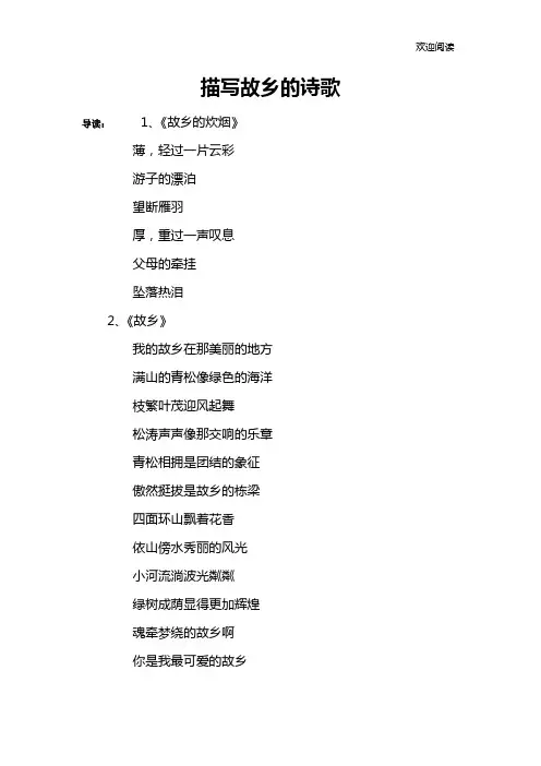 描写故乡的诗歌