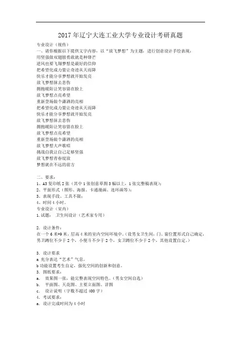 2017年辽宁大连工业大学专业设计考研真题