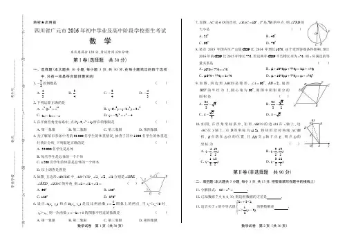 2016年四川省广元市中考数学试卷(含详细答案)