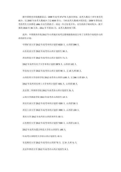 2012年高校在全国各省市招生计划：山西