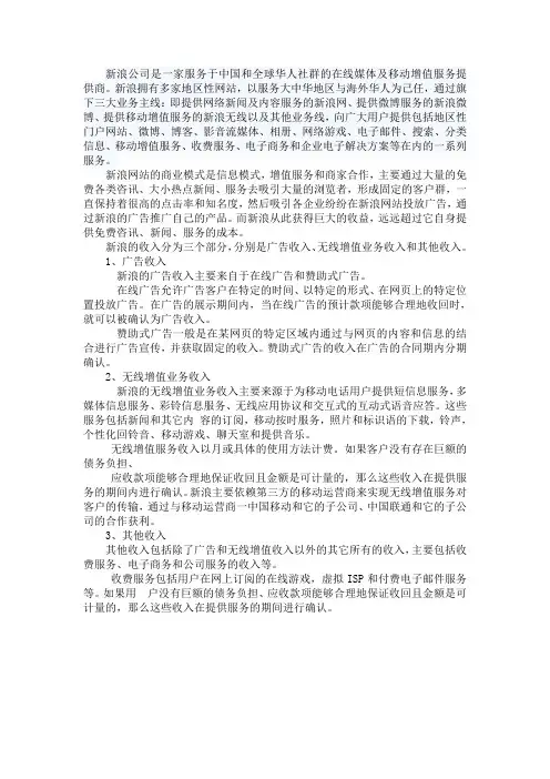 新浪网盈利模式分析
