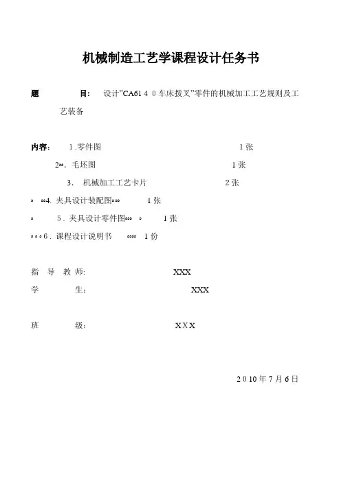 设计”CA6140车床拨叉”零件的机械加工工艺规则及工艺装备