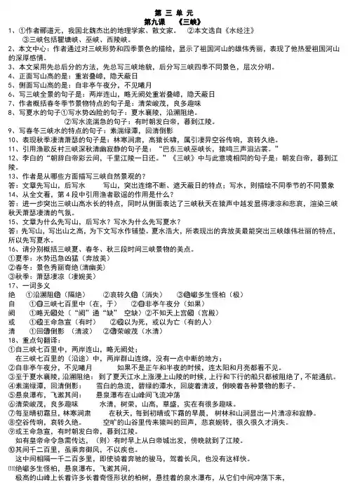 部编版八年级语文第三单元知识点归纳