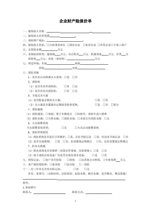 企财险报价单