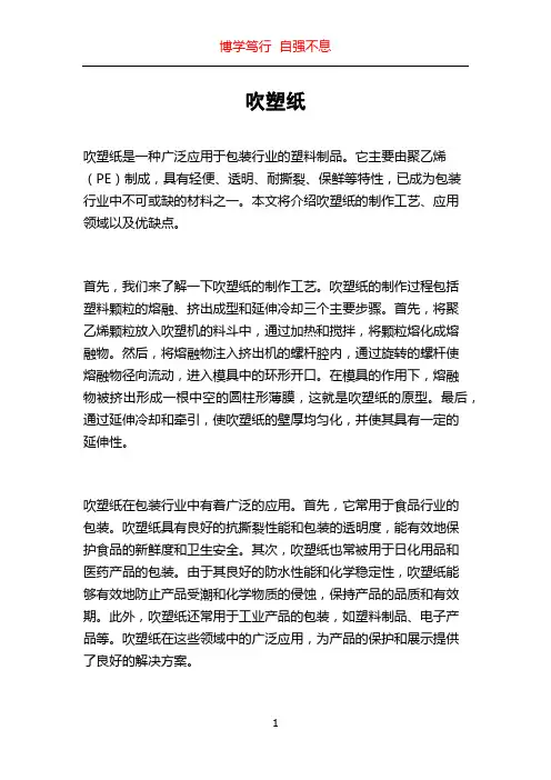 吹塑纸_精品文档
