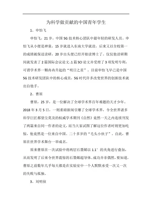 为科学做贡献的中国青年学生