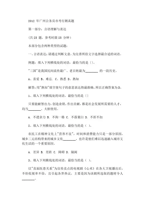 2012年广州市公务员考试真题与解析(完全版)