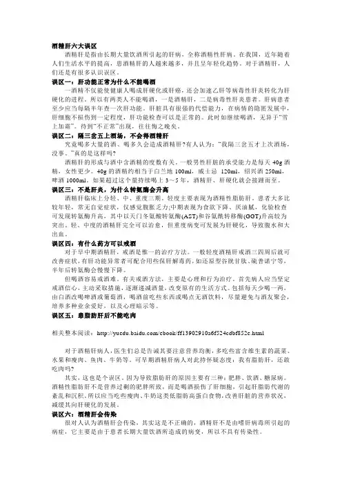 【肝病】酒精肝3