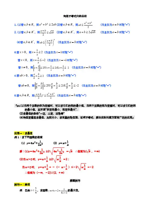 高中数学公式完全总结归纳(均值不等式)