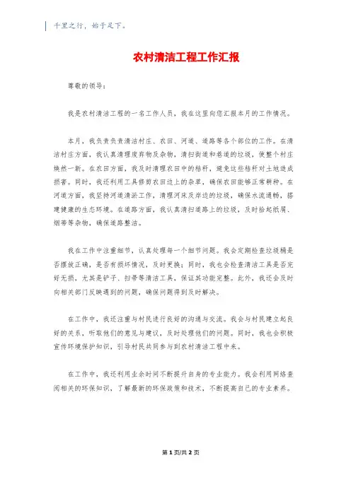 农村清洁工程工作汇报