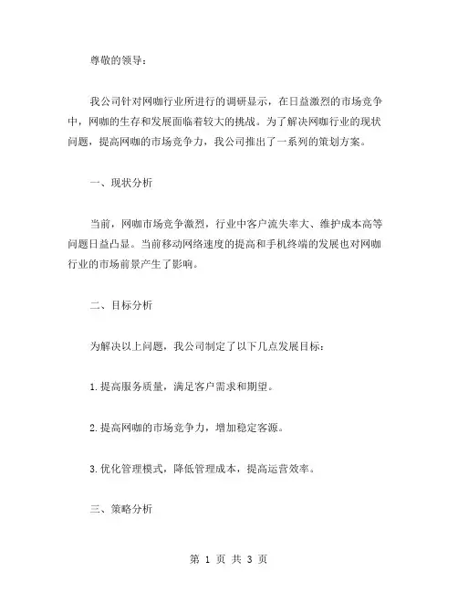 网咖策划书范文