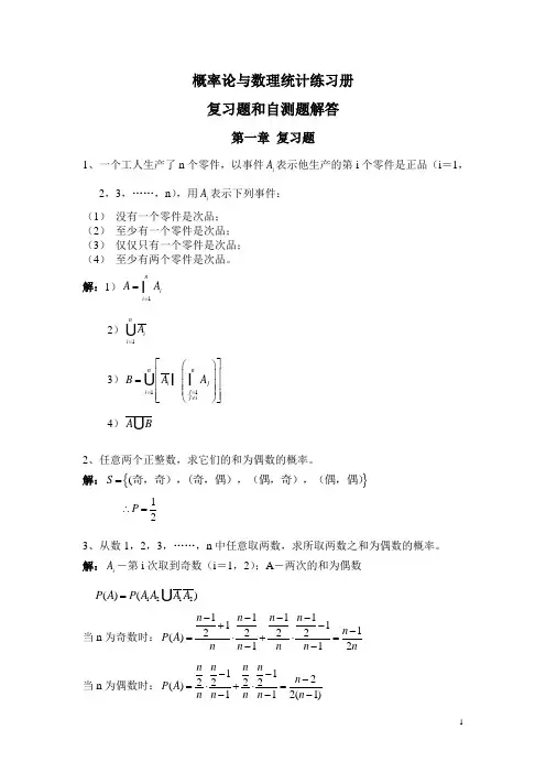 概率复习题自测题解答