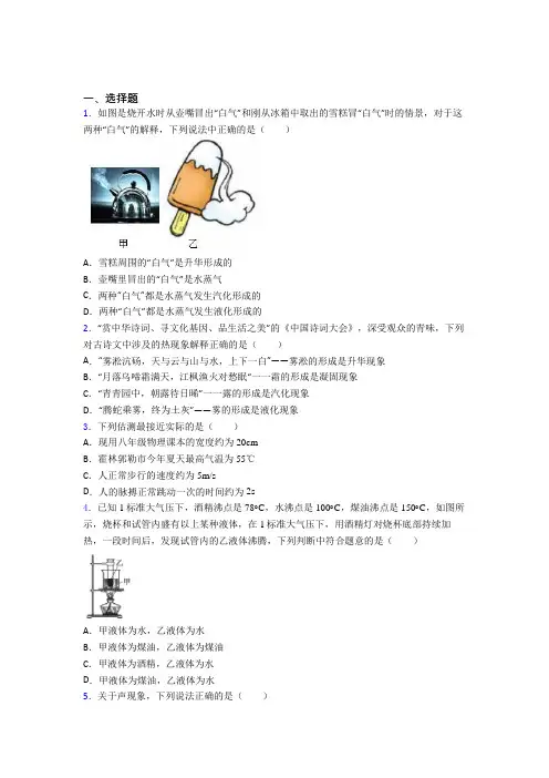 银川市初中物理八年级上册期中测试题(答案解析)