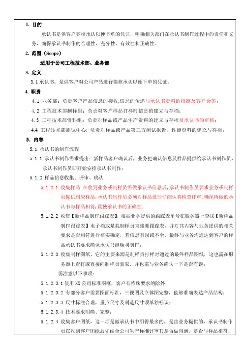 承认书制作规范1