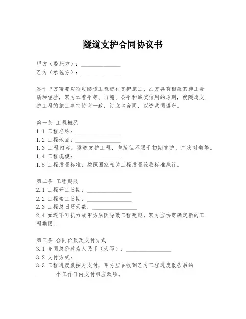 隧道支护合同协议书