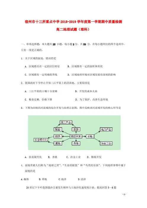 宿州市十三所重点中学2019学年高二地理上学期期中试题理