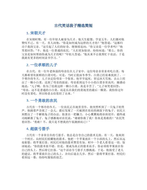 古代笑话段子精选简短