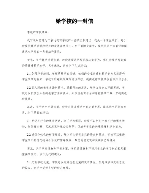 给学校的一封信