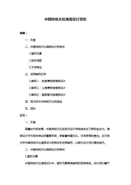 中国传统文化海报设计赏析