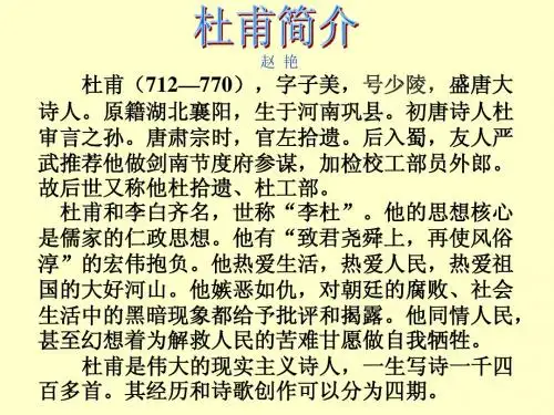 杜甫简介
