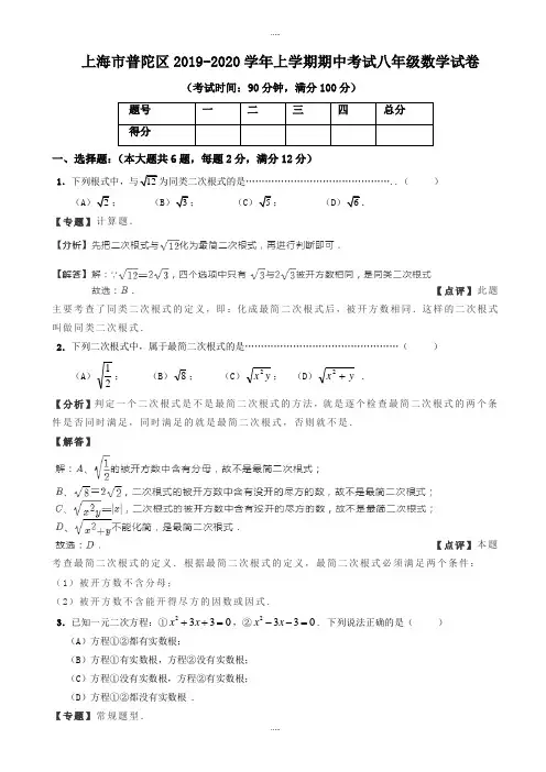 精编上海市普陀区2019-2020学年八年级上期中数学试卷(有标准答案)