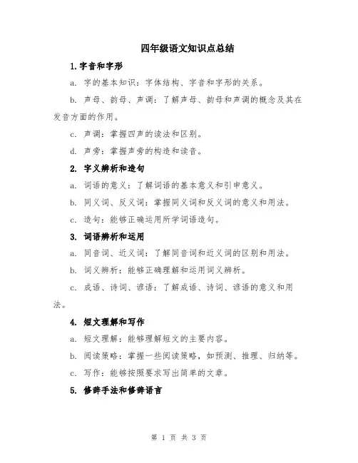 四年级语文知识点总结