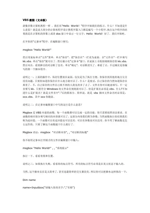 VBS最基础学习