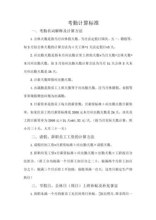 考勤计算标准