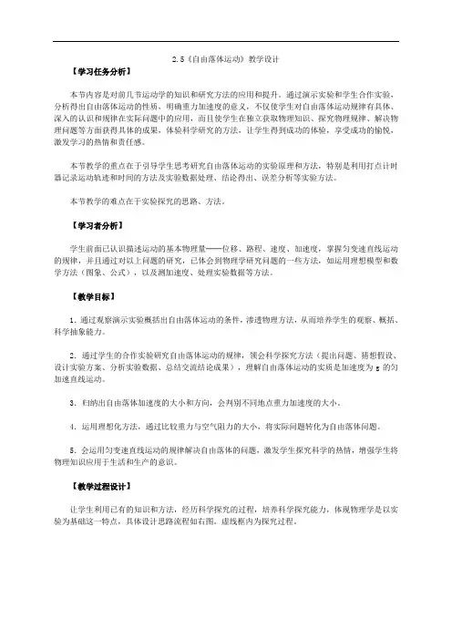 人教版物理必修一2.5《自由落体运动》教学设计