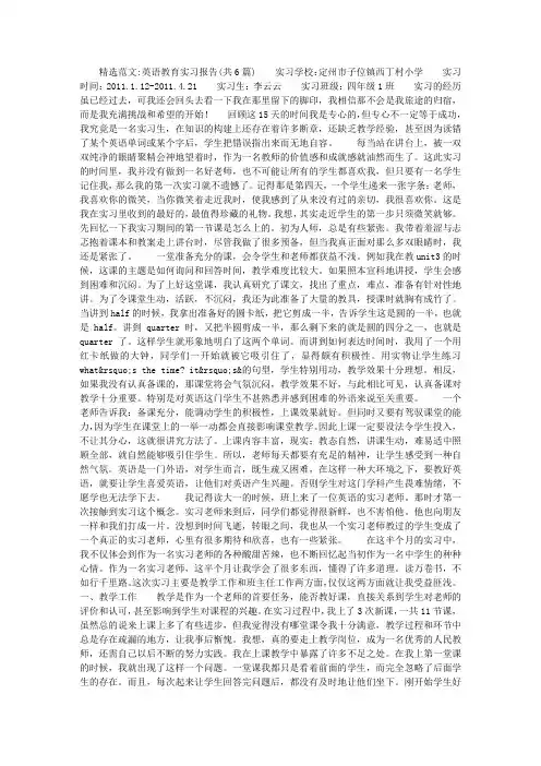 英语教育实习报告(共6篇)