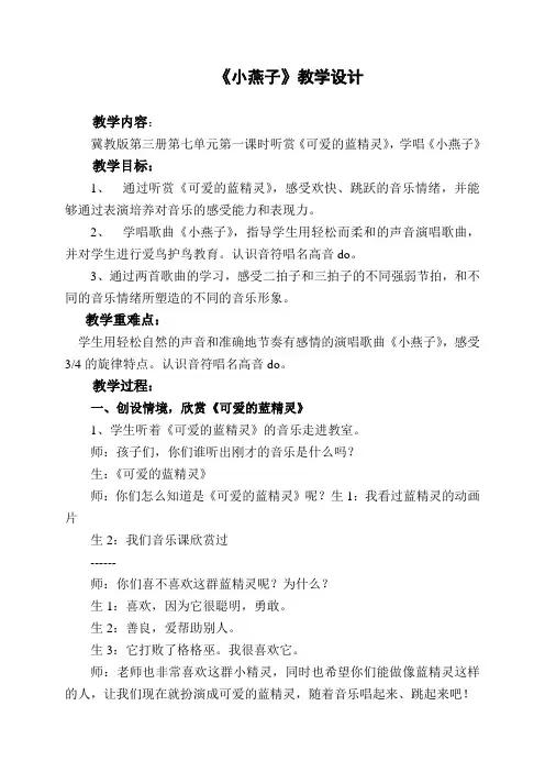 冀少版二年级上册第2单元《小燕子》教学设计